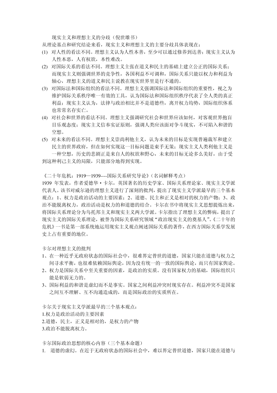 外交学院国关考研资料之二：权力,制度,文化终版_第2页