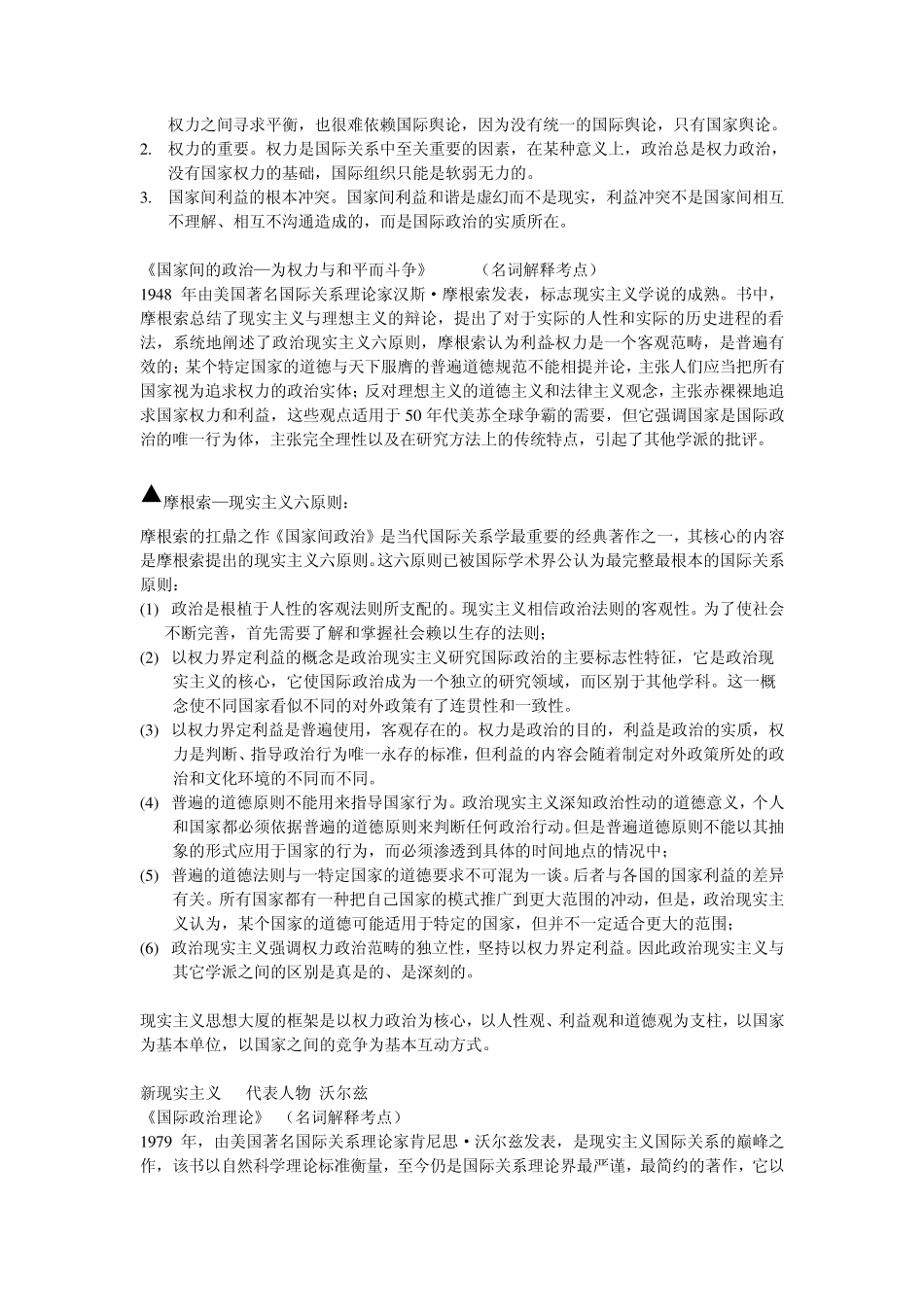 外交学院国关考研资料之二：权力,制度,文化终版_第3页
