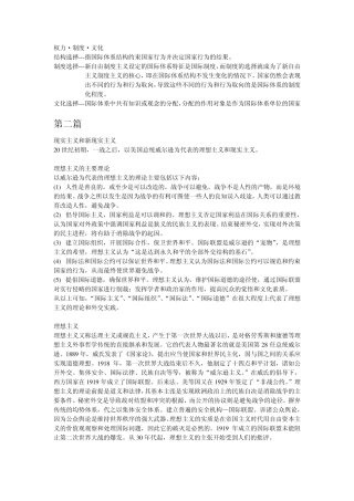 外交学院国关考研资料之二：权力,制度,文化终版