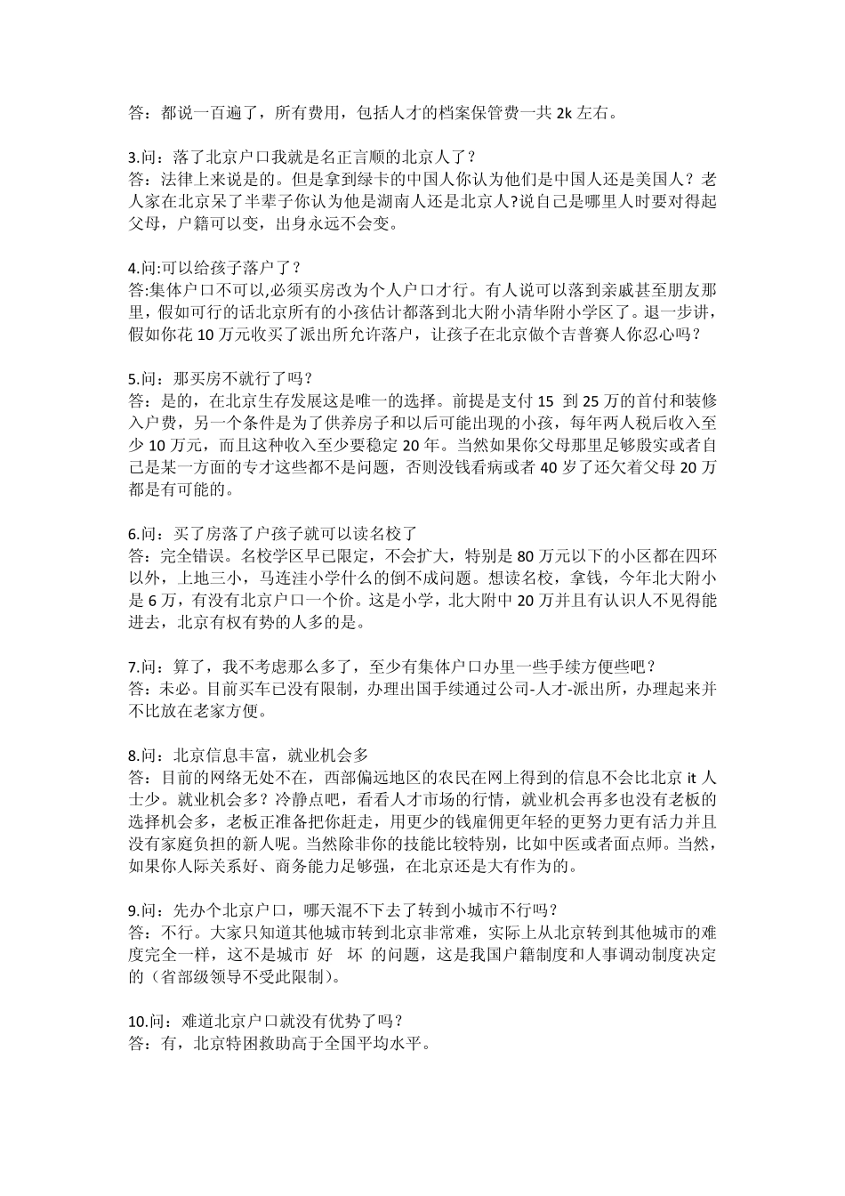 外企与北京户口_第2页