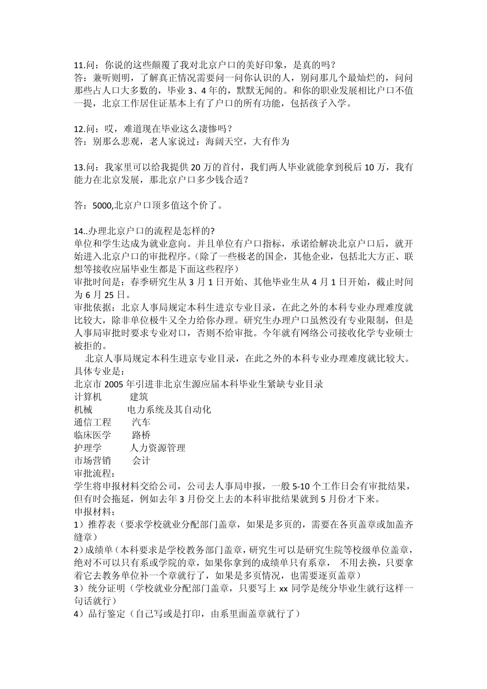 外企与北京户口_第3页