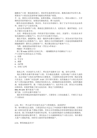 外企与北京户口