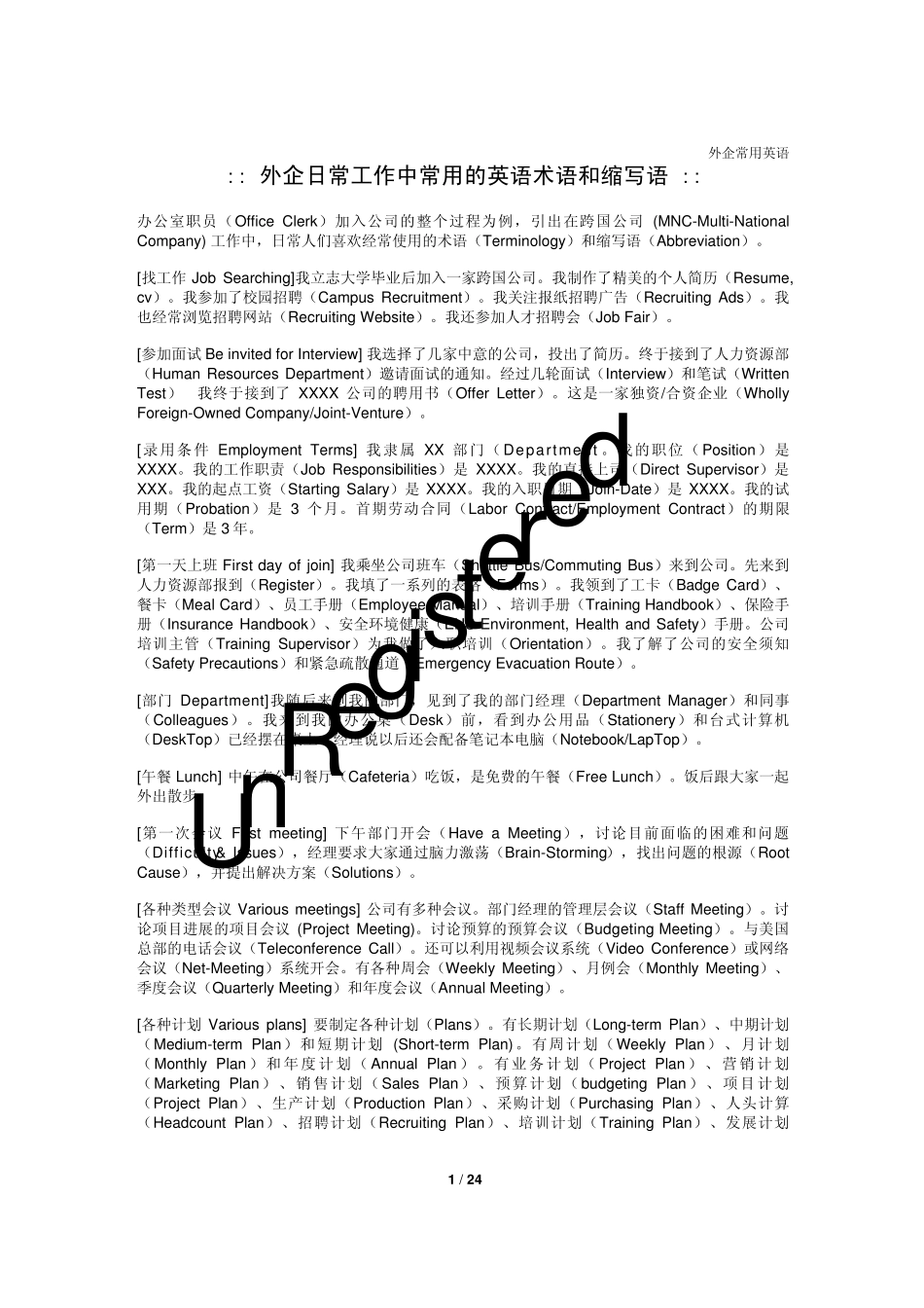 外企公司常用英文缩写_第1页