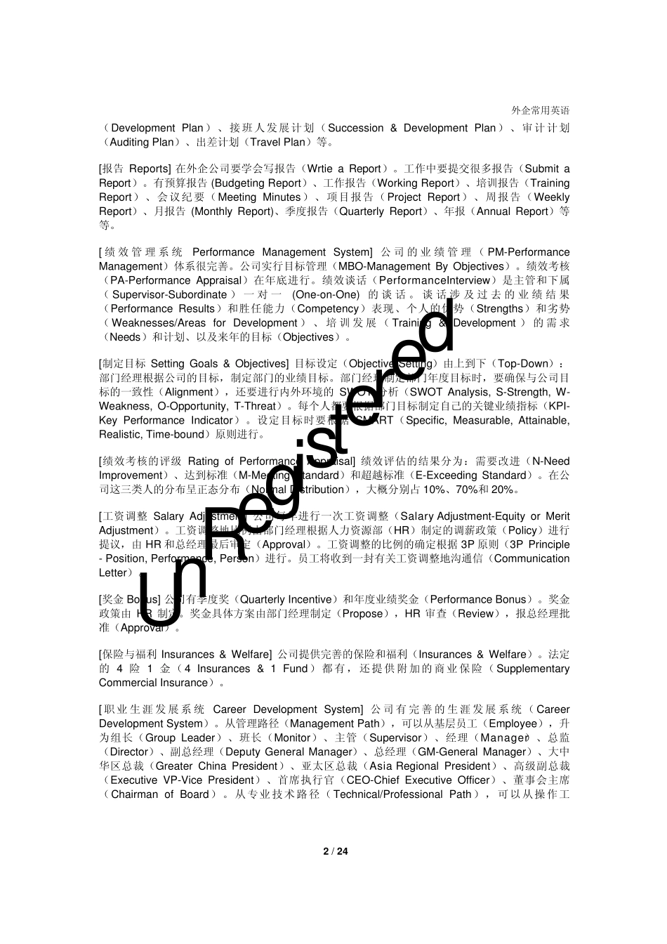 外企公司常用英文缩写_第2页