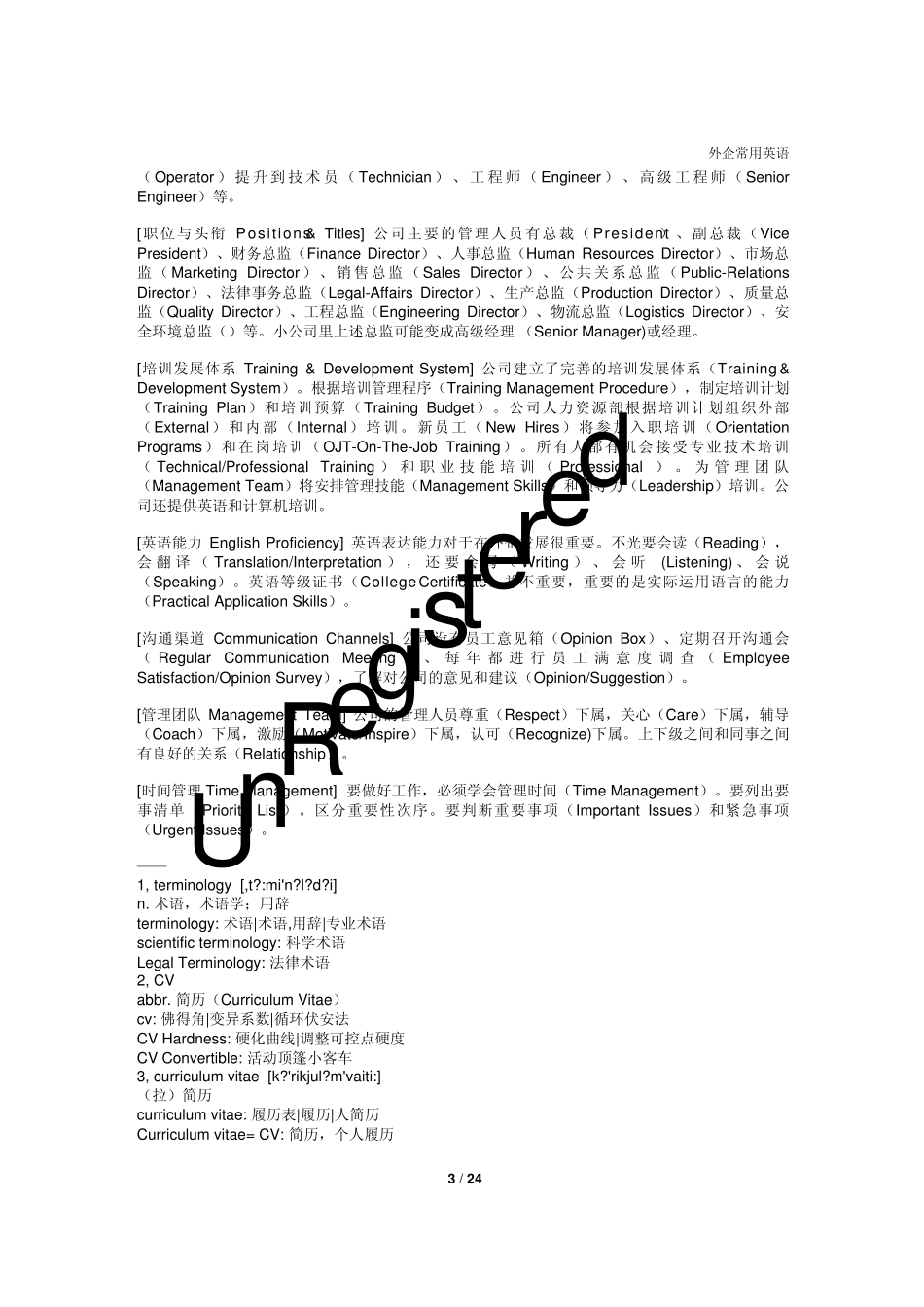 外企公司常用英文缩写_第3页