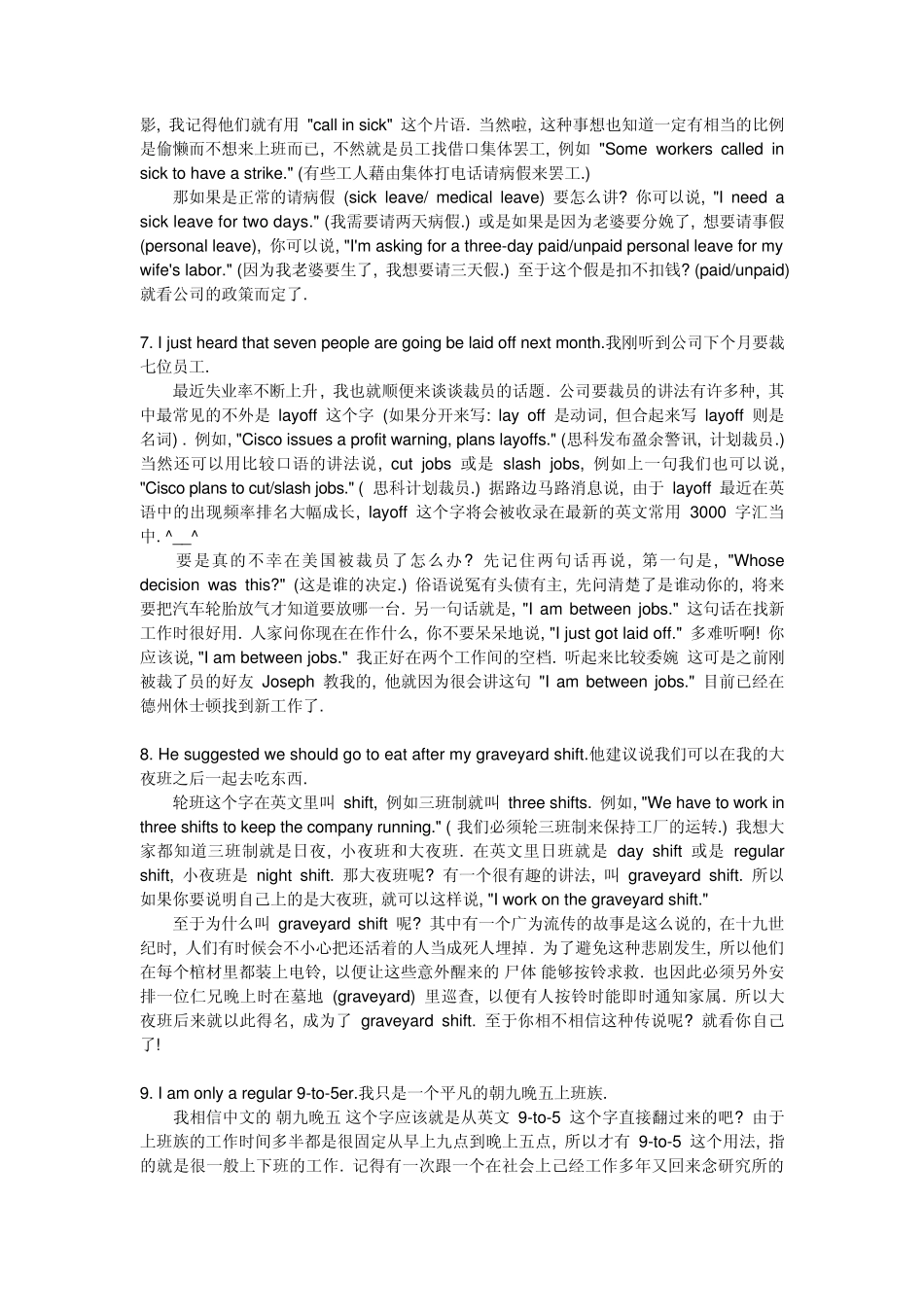 外企办公室常用英语_第3页