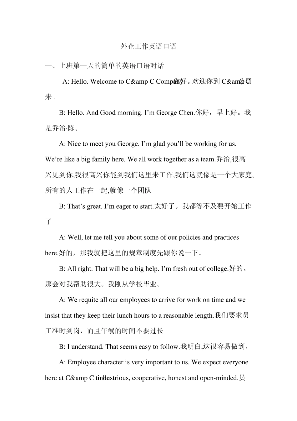 外企工作英语口语_第1页