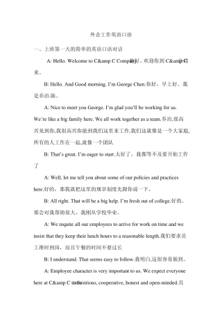 外企工作英语口语