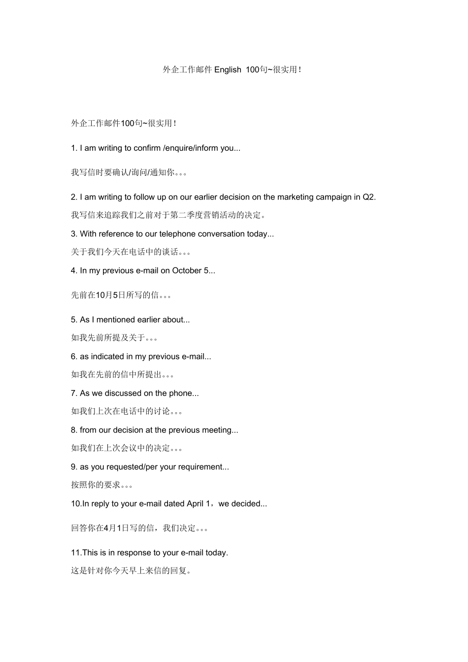 外企工作邮件English100句~很实用!_第1页