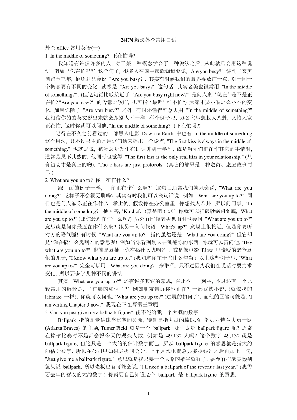 外企常用口语_第1页