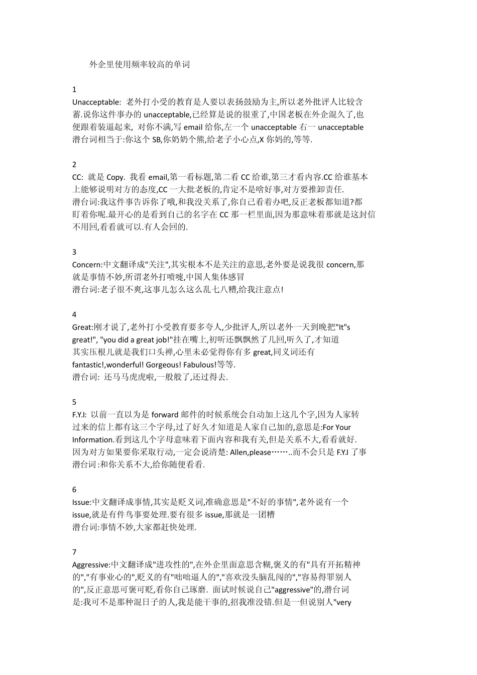 外企常用英语_第1页