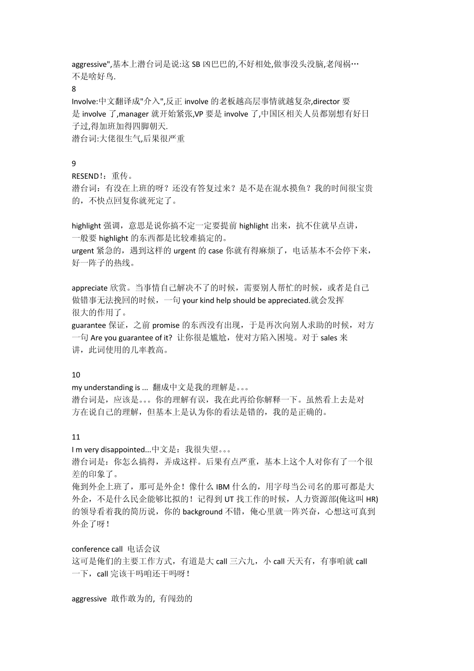 外企常用英语_第2页