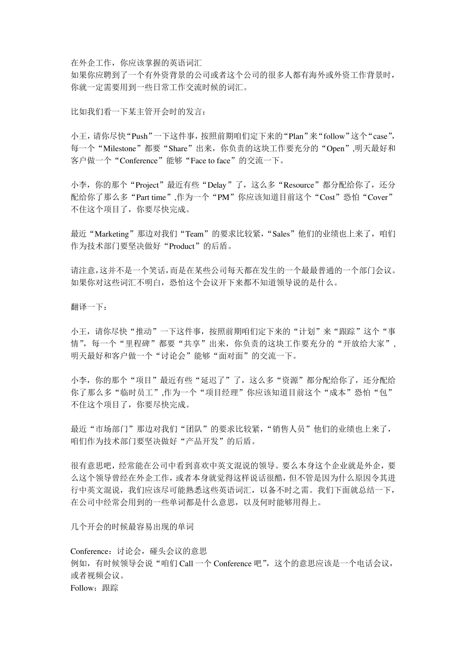 外企常用英语大全_第1页