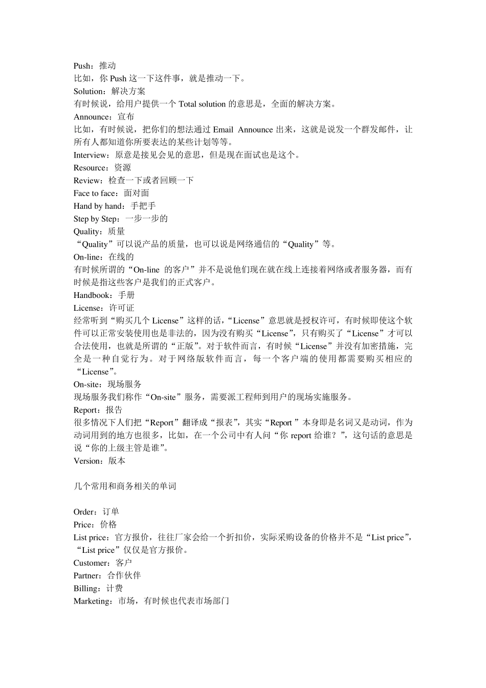 外企常用英语大全_第3页