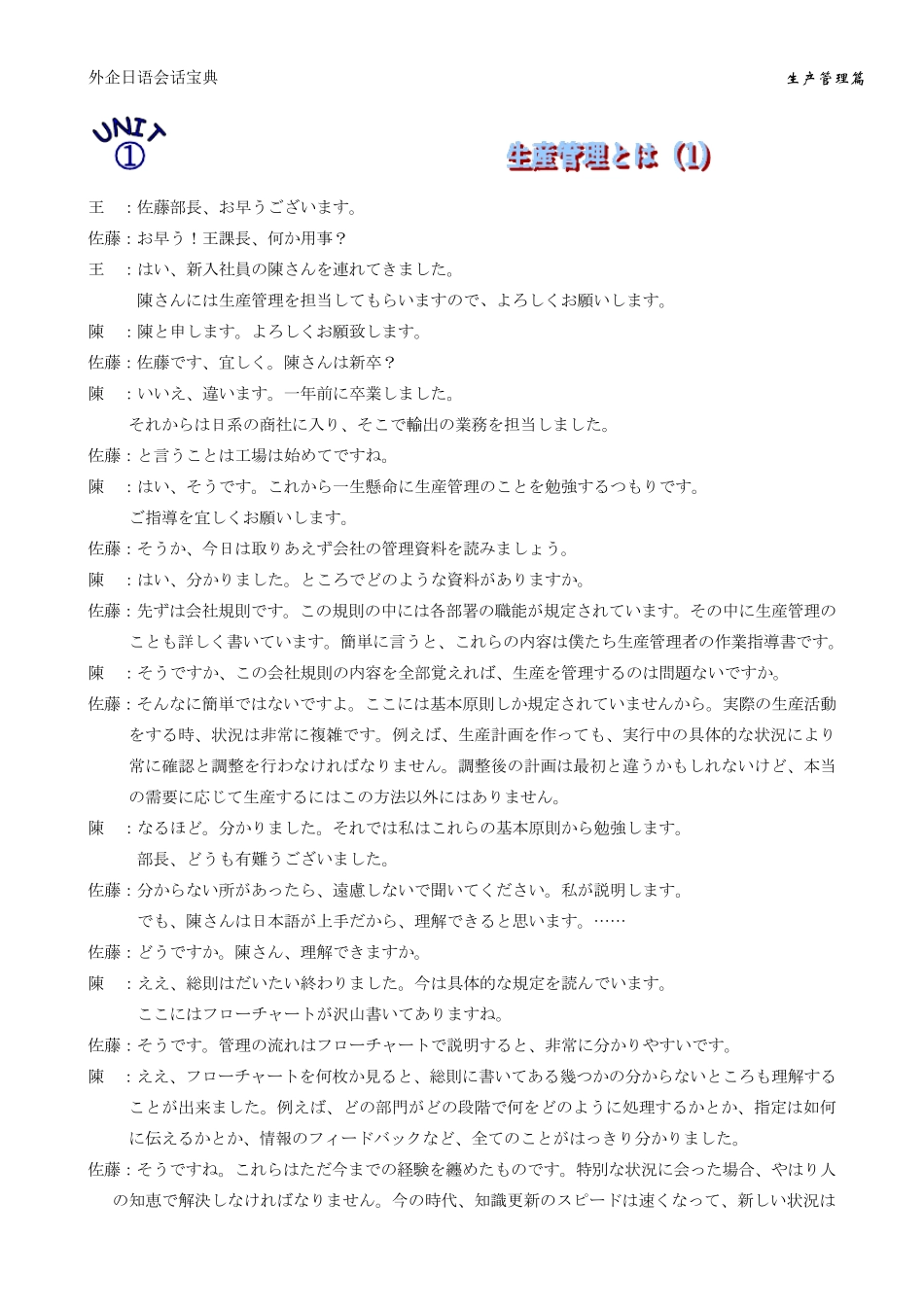 外企日语会话宝典(生产管理篇)完善版_第2页