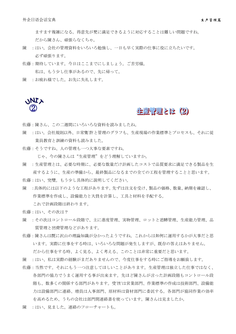 外企日语会话宝典(生产管理篇)完善版_第3页