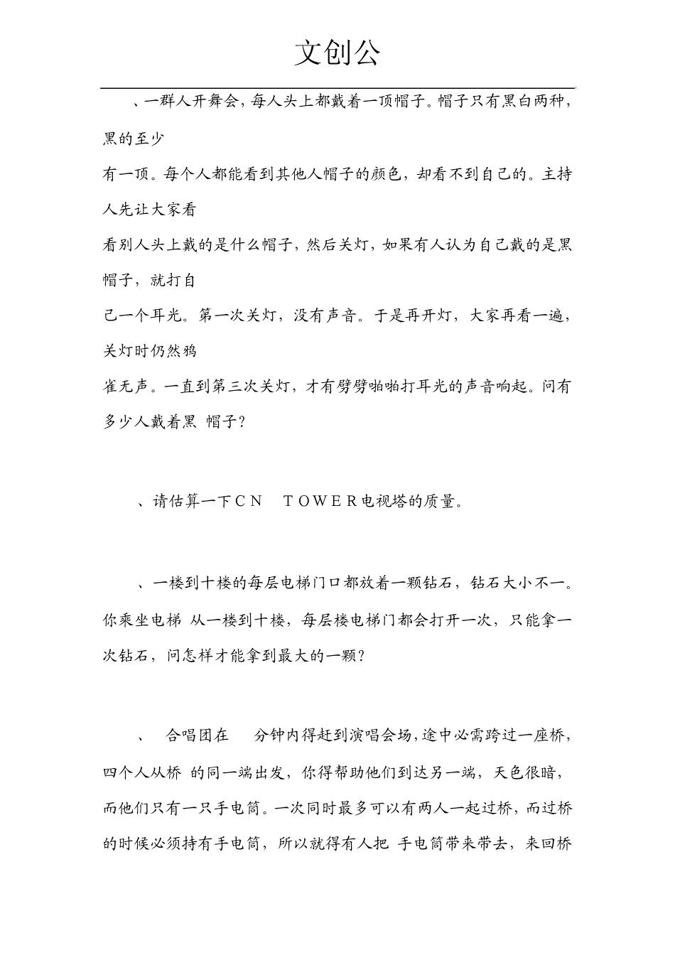 外企笔试经典智力测试题_第2页