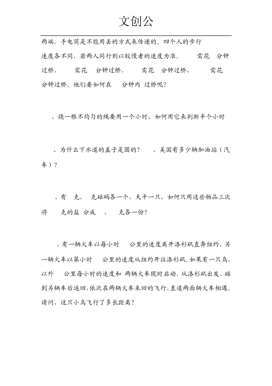 外企笔试经典智力测试题_第3页