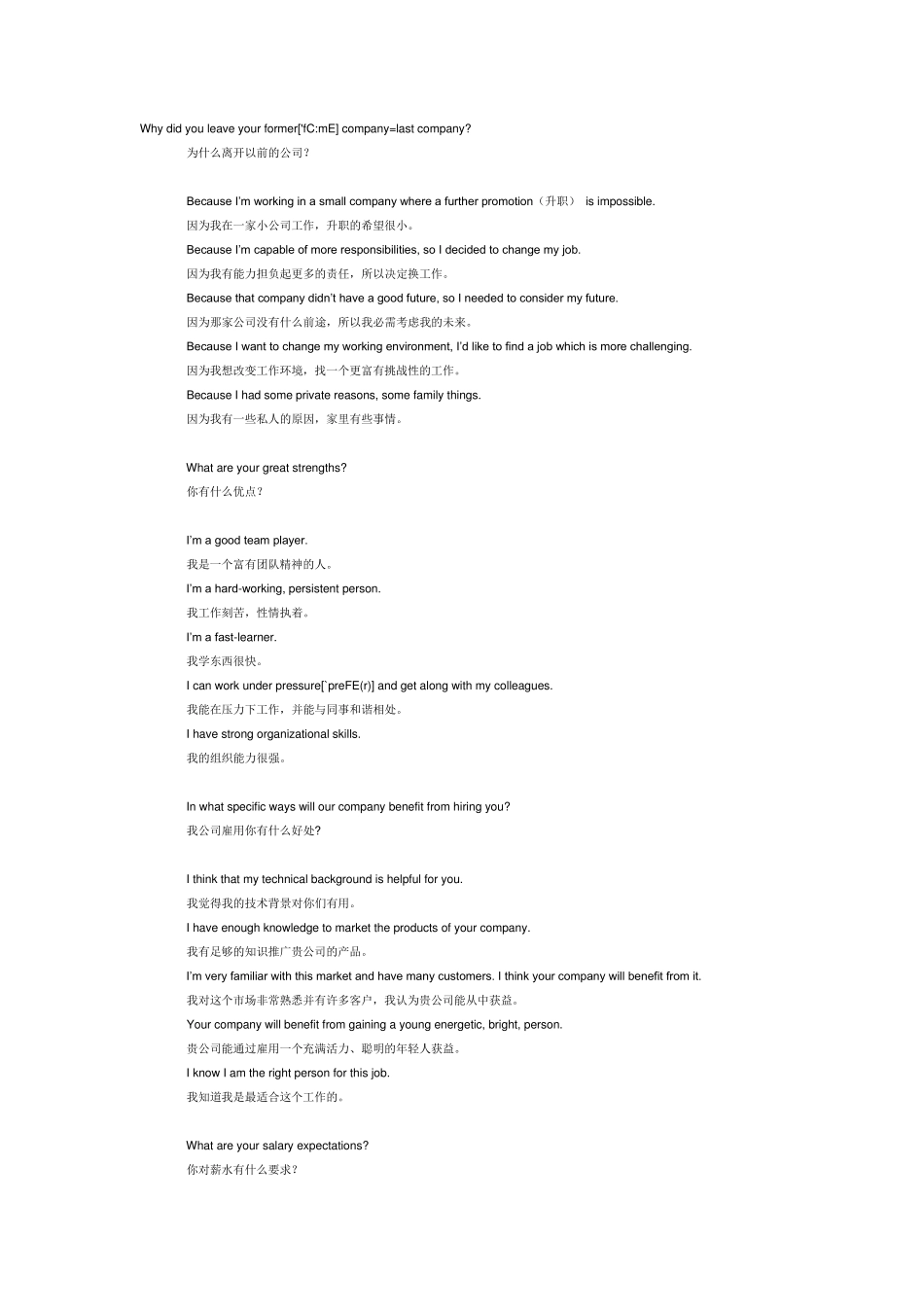 外企英文面试常见问题及回答_第2页