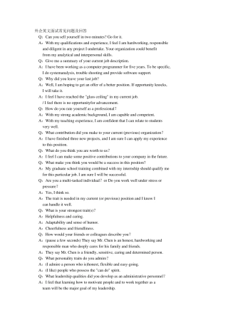 外企英文面试常见问题及回答