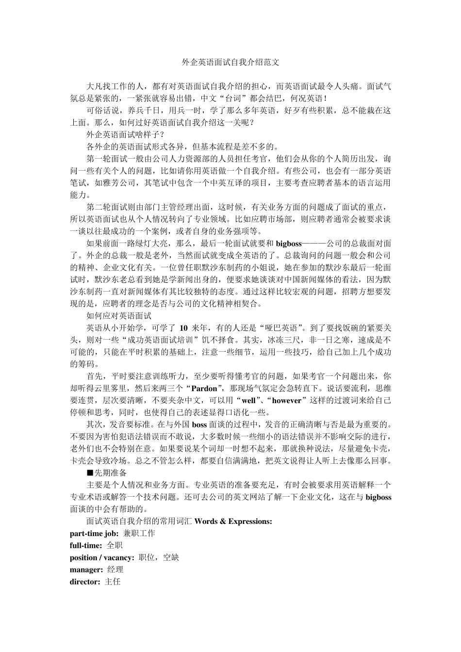 外企英语面试自我介绍范文(资料一般,免费下)_第1页