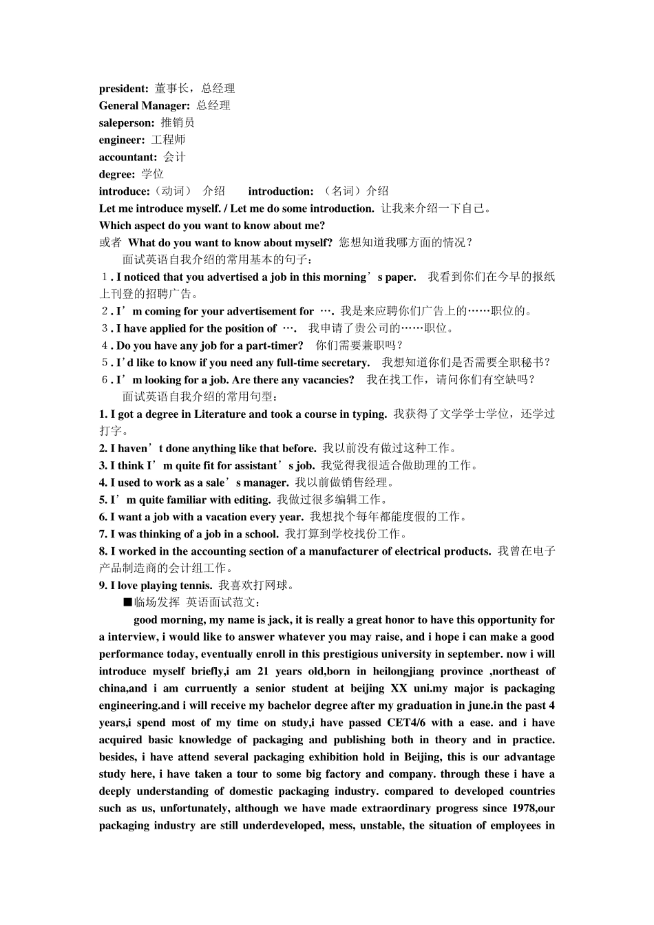 外企英语面试自我介绍范文(资料一般,免费下)_第2页