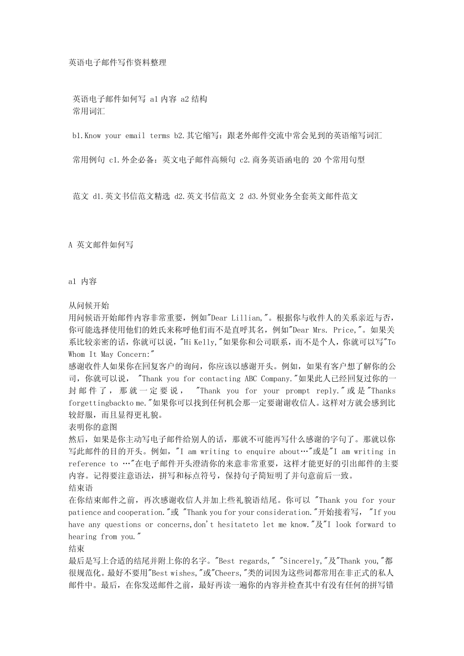 外企英语Email如何写英文邮件英文邮件编写指南_第1页