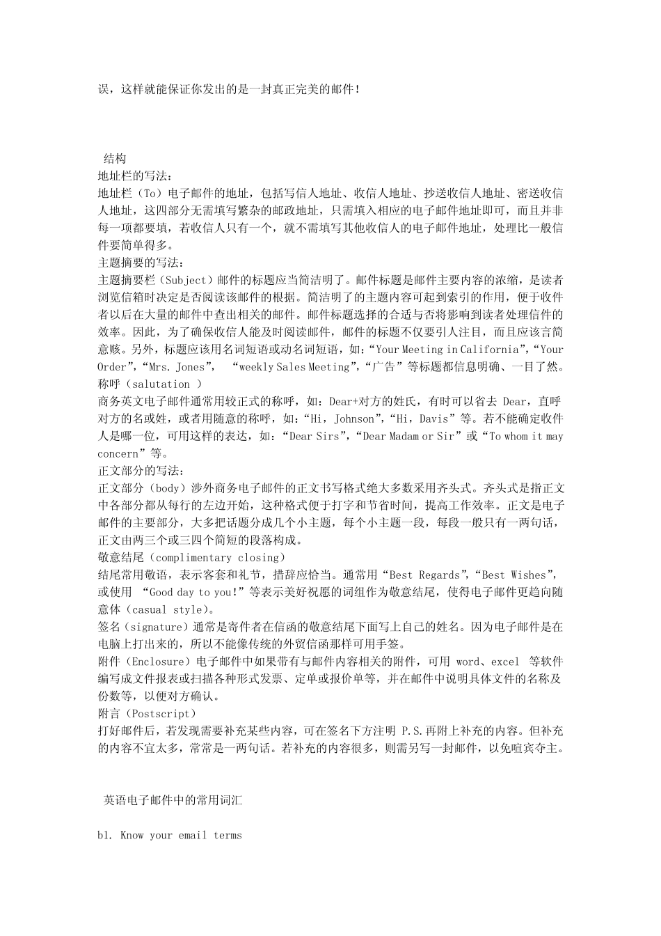 外企英语Email如何写英文邮件英文邮件编写指南_第2页
