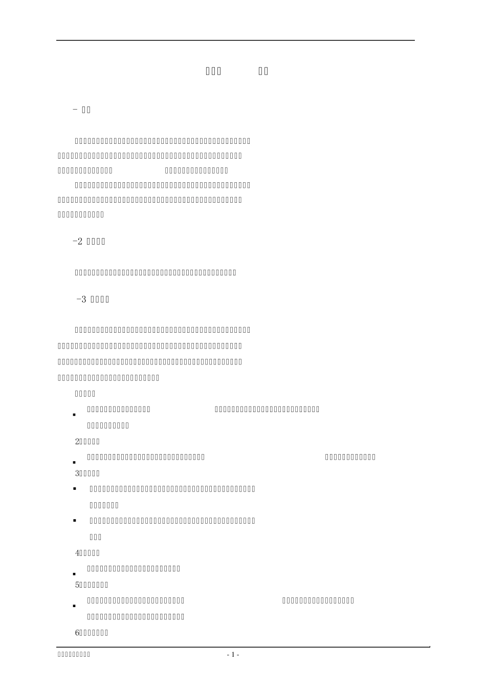 外企薪酬制度_第1页