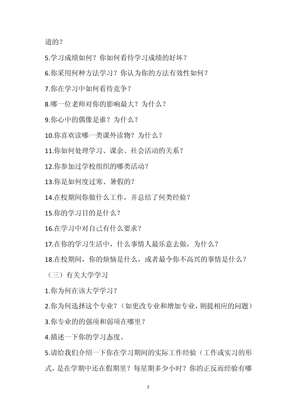 外企面试常用问题及回答技巧_第2页