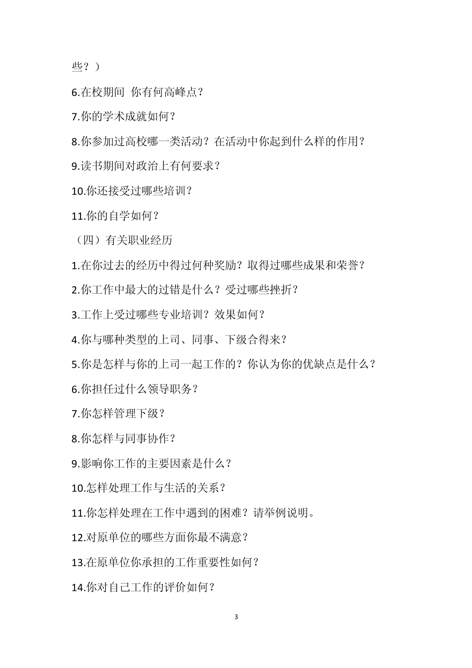 外企面试常用问题及回答技巧_第3页