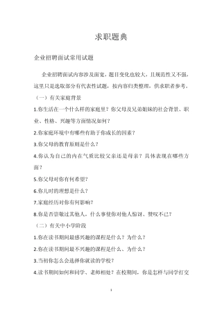 外企面试常用问题及回答技巧