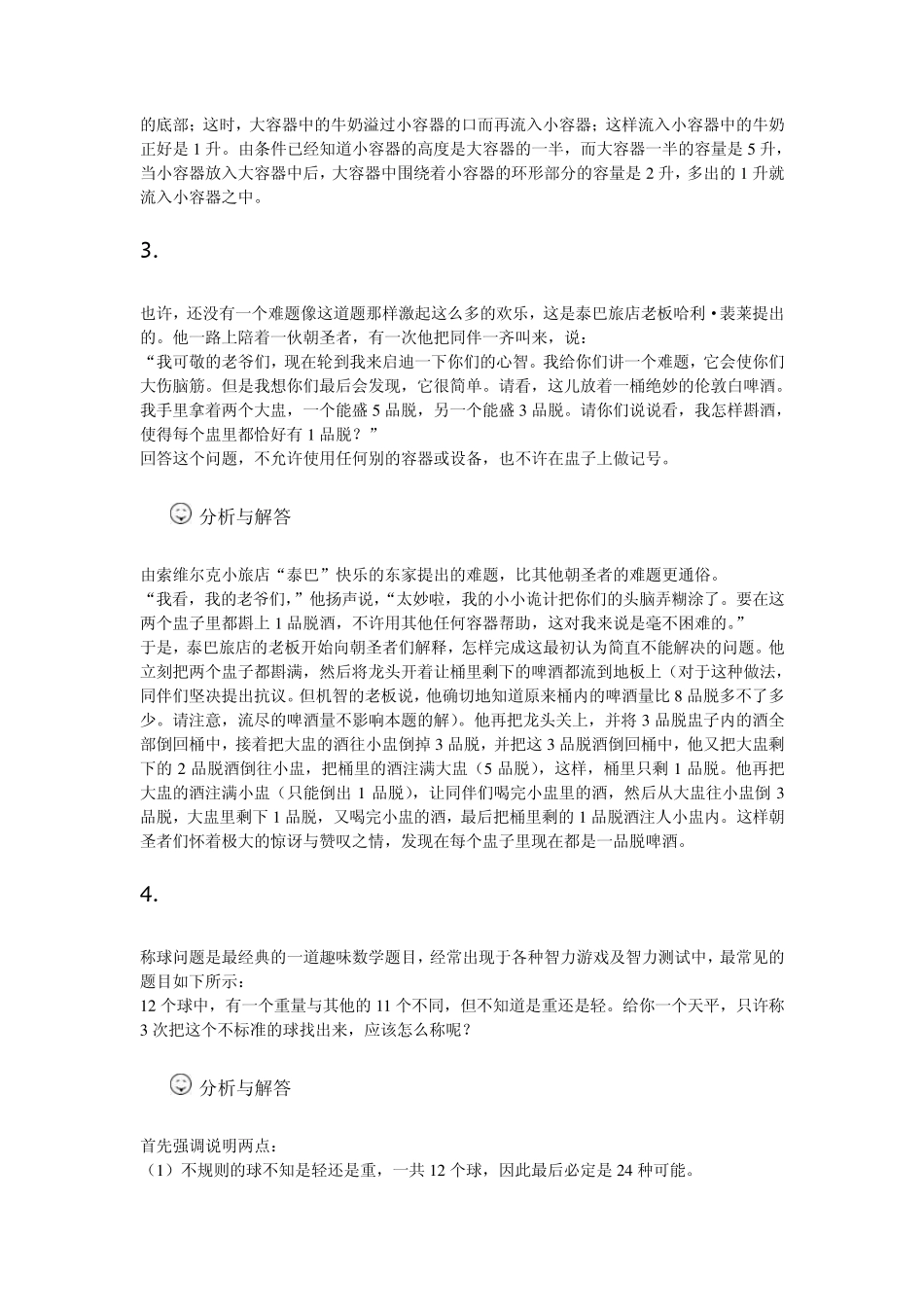 外企面试必备(逻辑题)_第2页