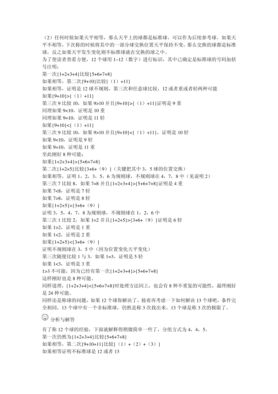 外企面试必备(逻辑题)_第3页