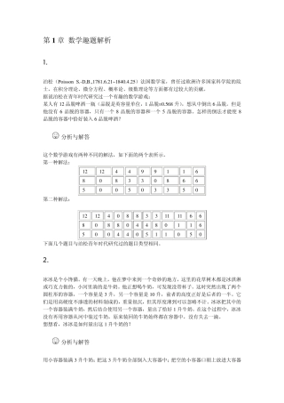 外企面试必备(逻辑题)