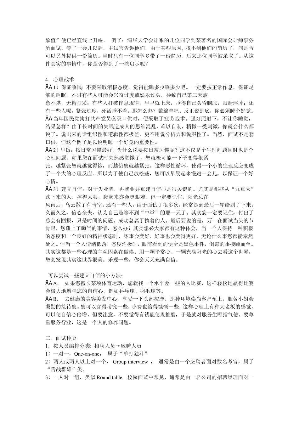 外企面试技巧(内部使用,禁止外传)_第2页