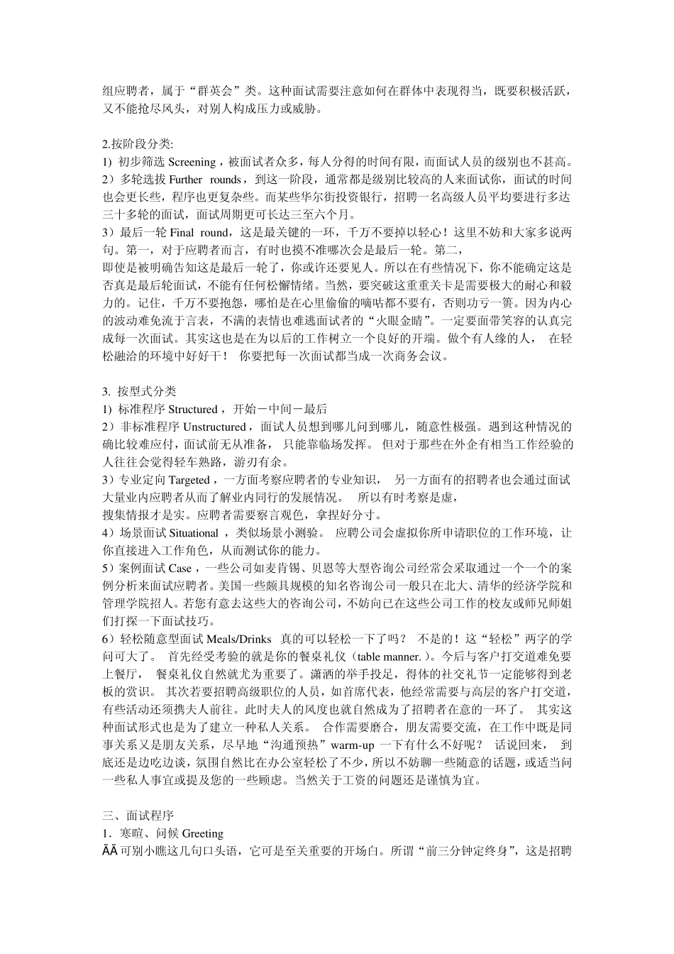 外企面试技巧(内部使用,禁止外传)_第3页