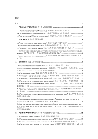 外企面试最常见的36个英文问题