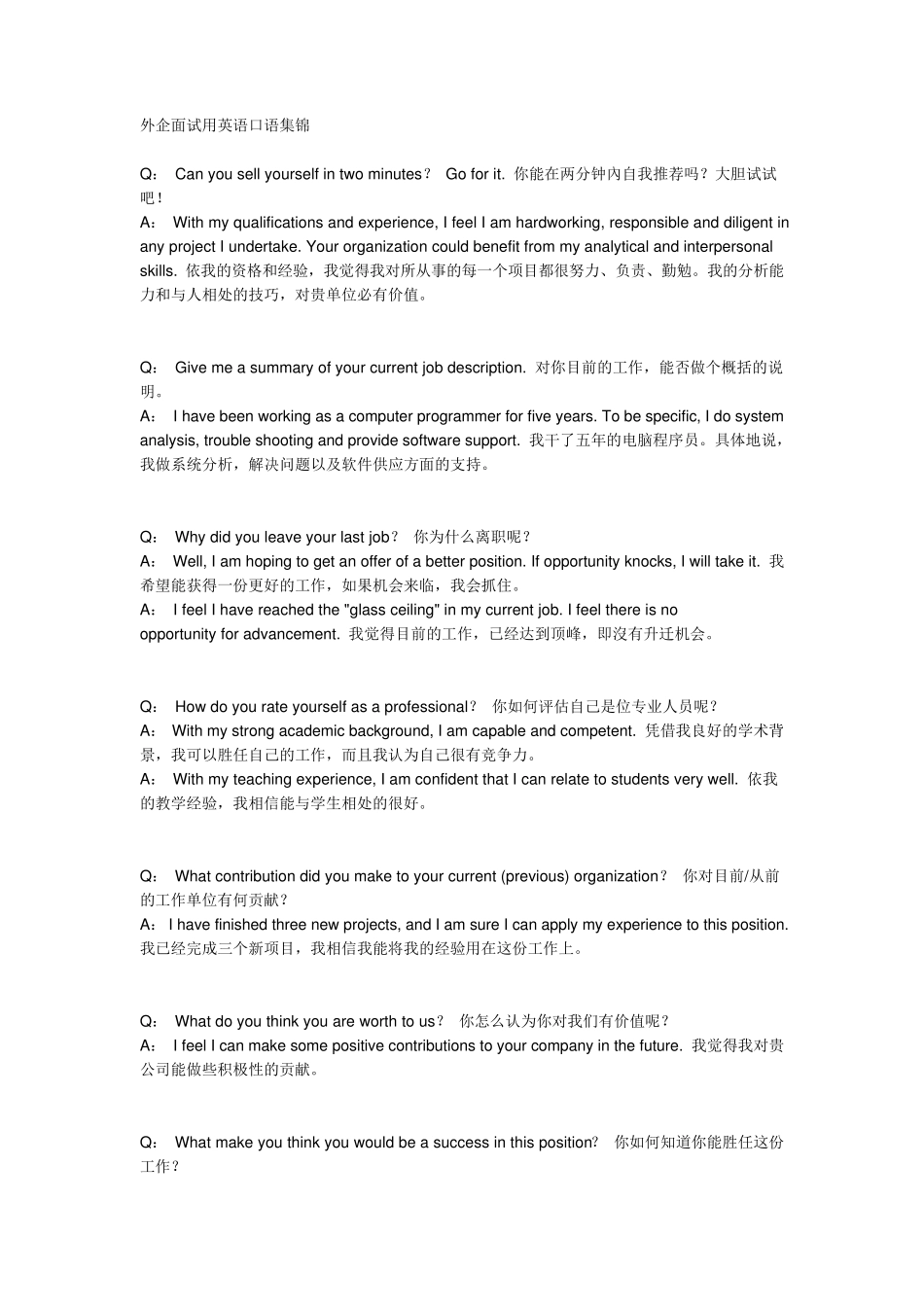 外企面试用英语口语集锦_第1页