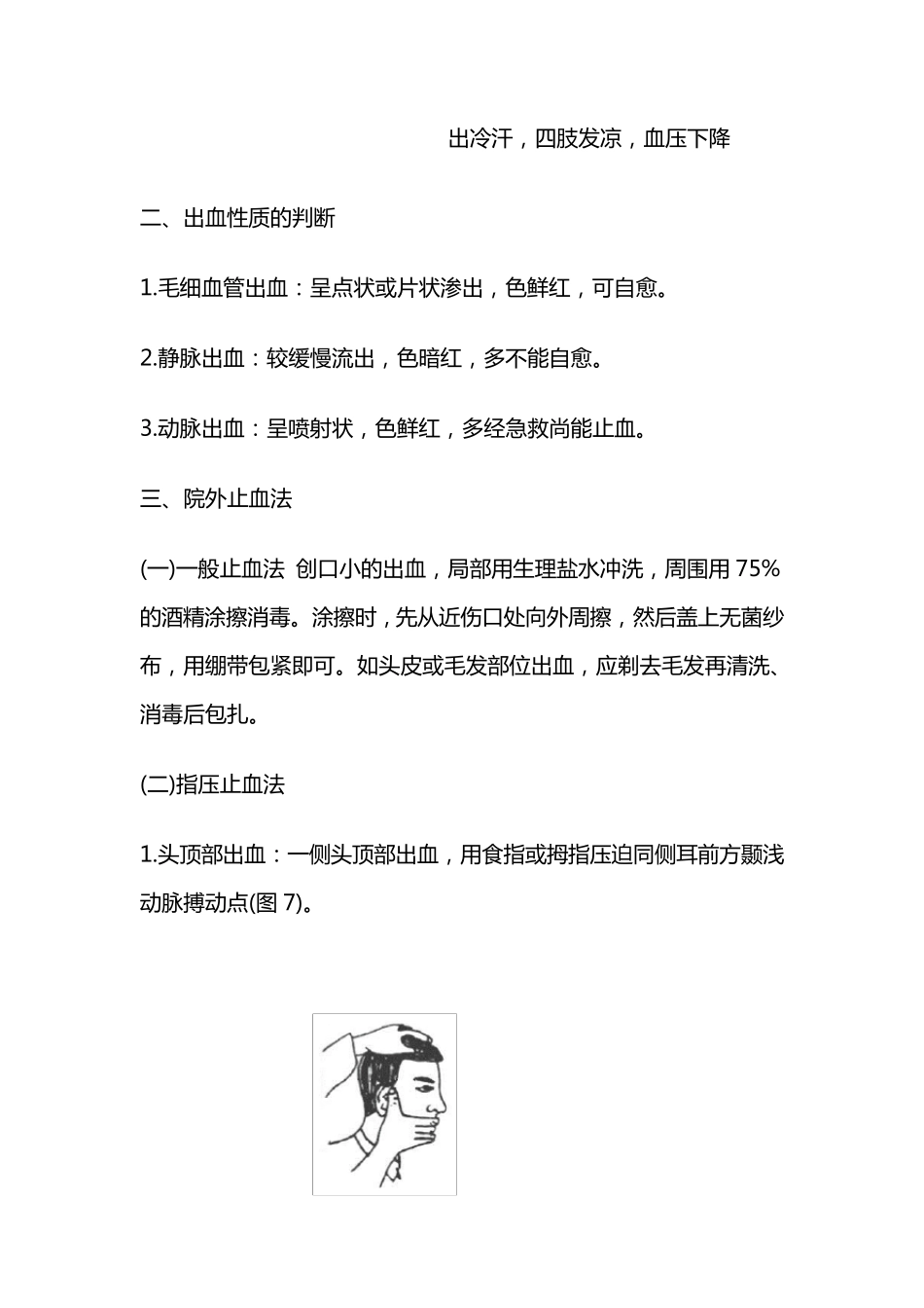 外伤出血急救_第2页