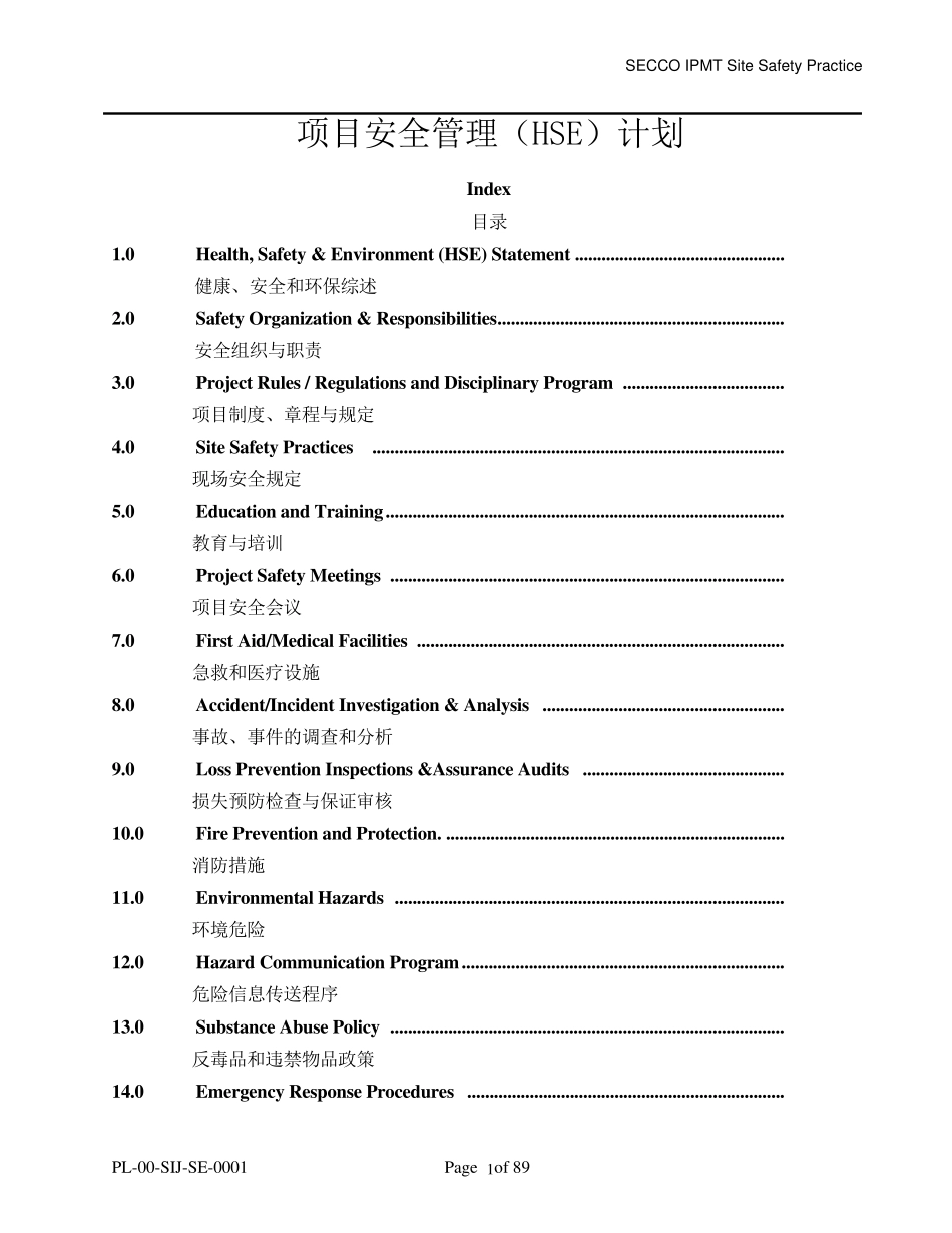 外企项目安全管理(HSE)计划书_第1页