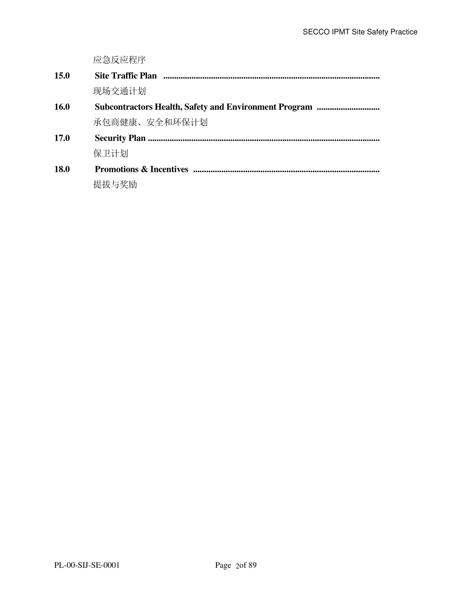 外企项目安全管理(HSE)计划书_第2页