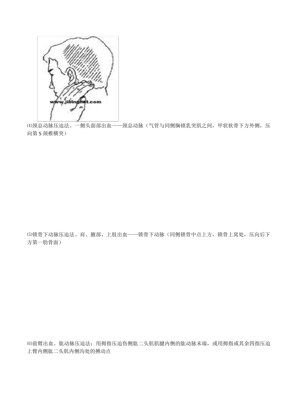 外伤急救四项基本技术_第2页
