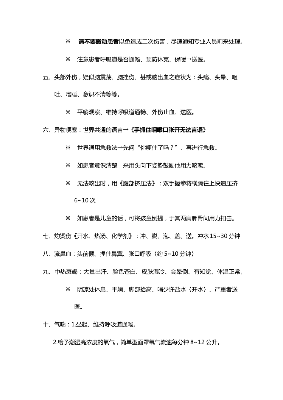 外伤急救处理_第2页