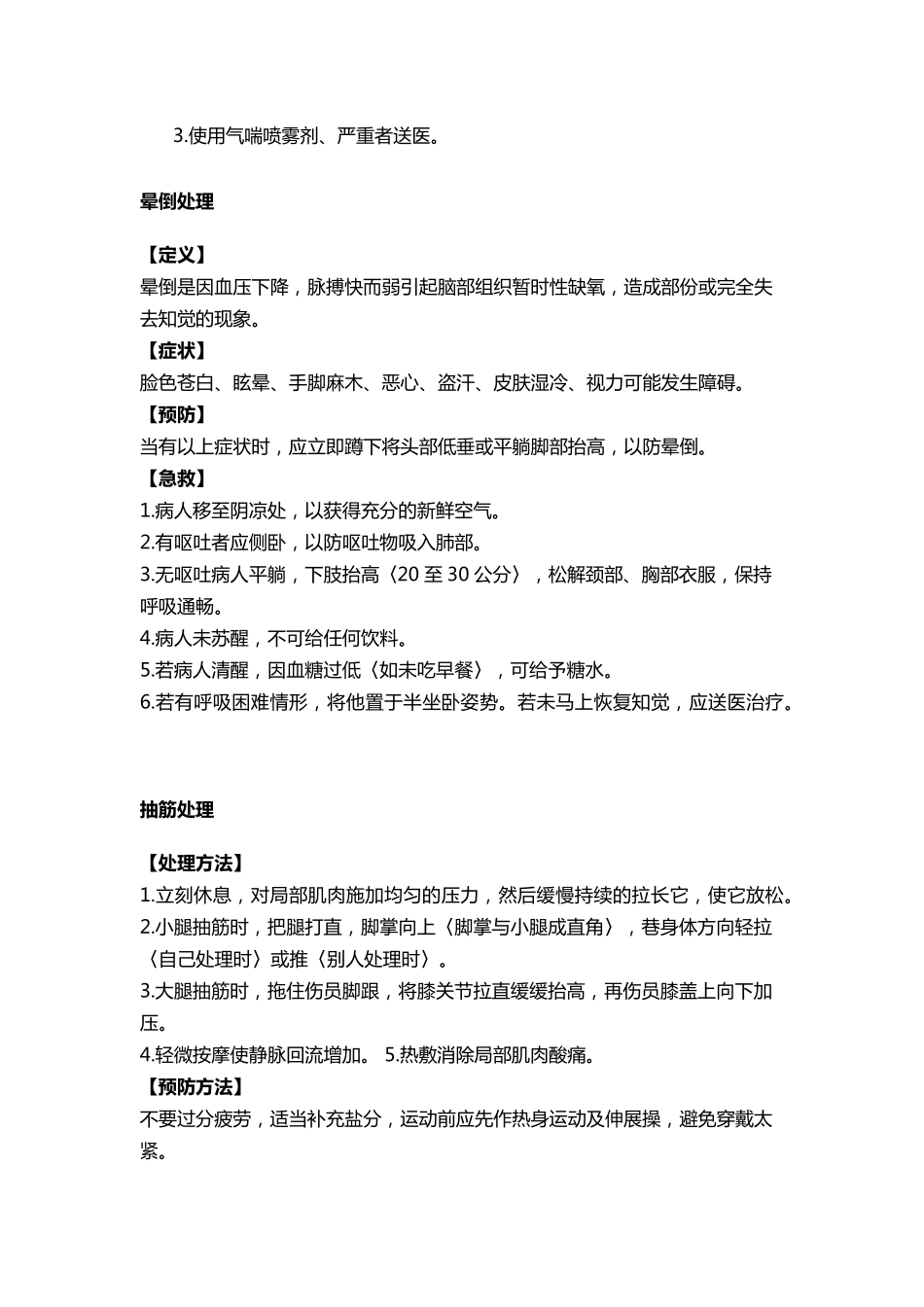 外伤急救处理_第3页