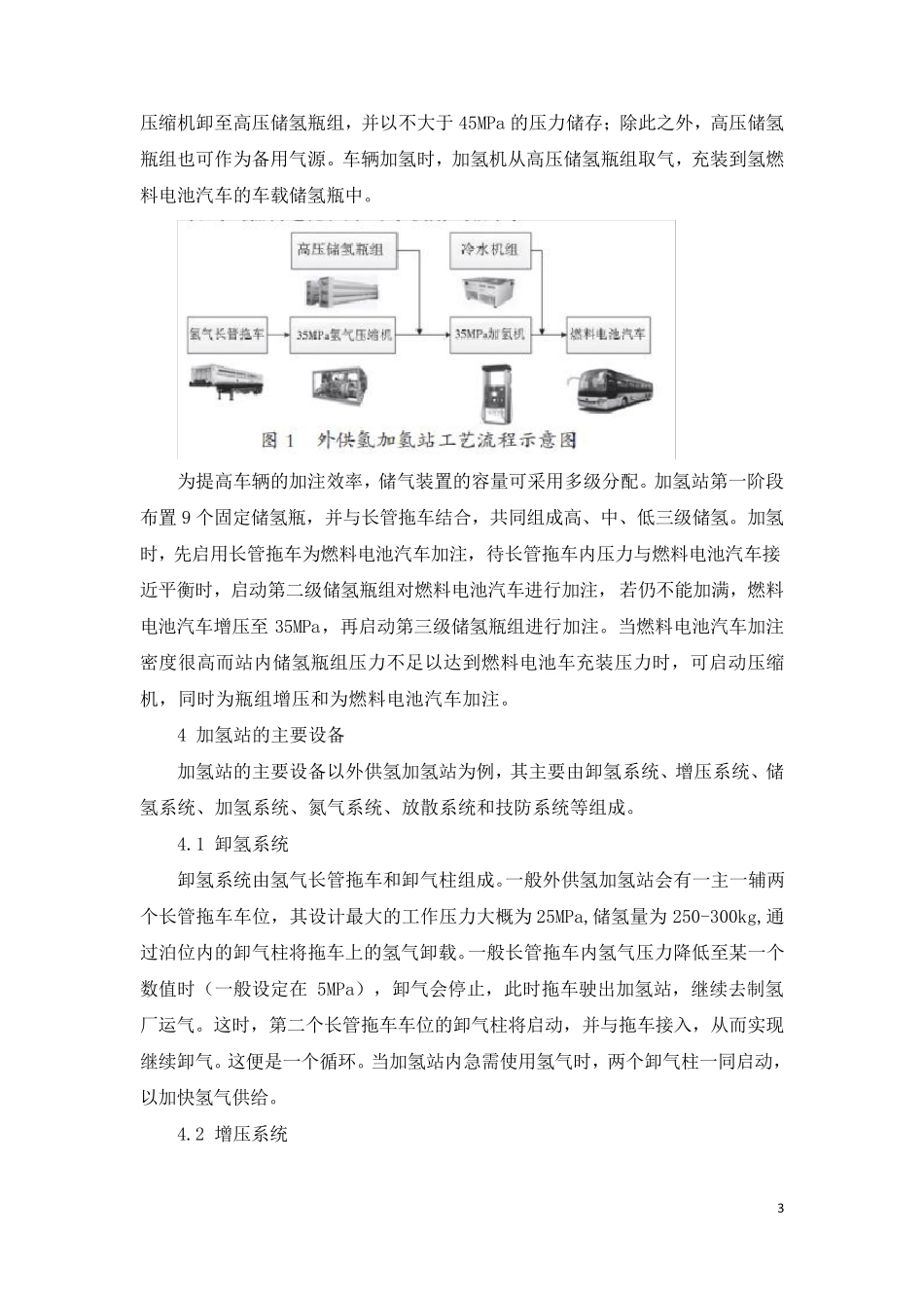 外供氢加氢站的工艺流程及设备_第3页