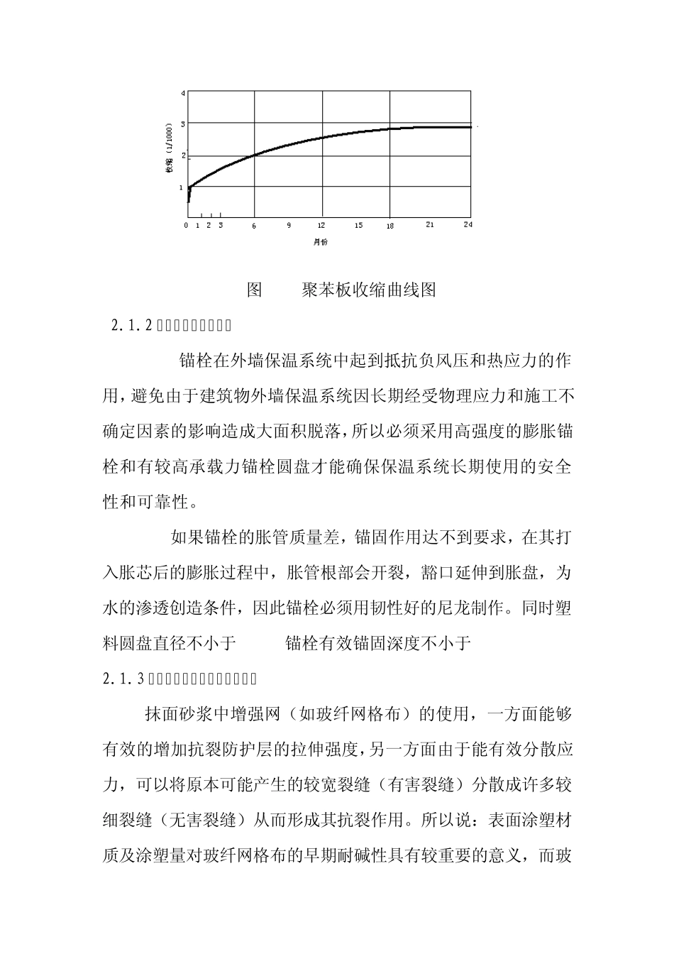 外保温墙面开裂防治措施_第2页