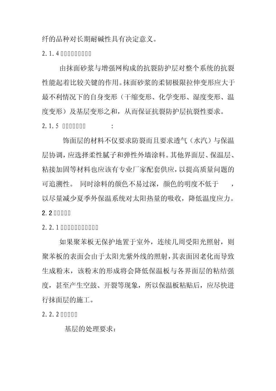 外保温墙面开裂防治措施_第3页