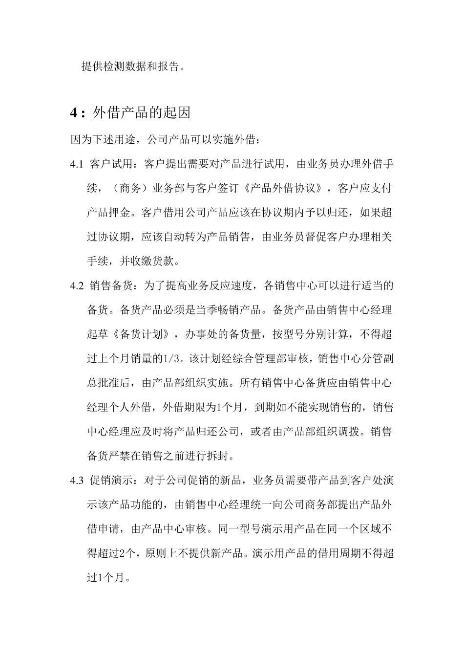 外借产品管理办法_第2页