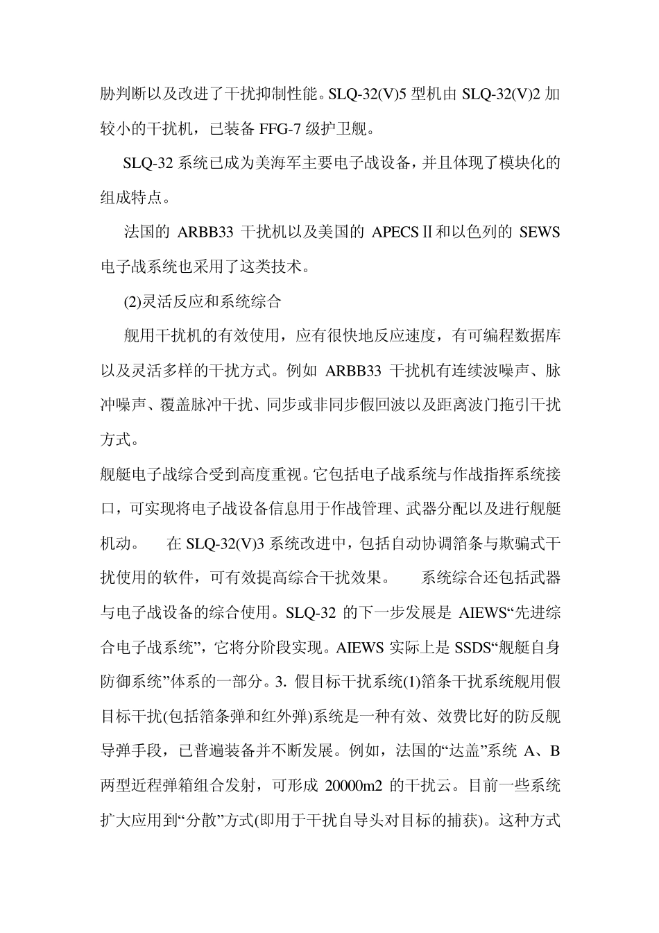 外军电子战分析_第3页